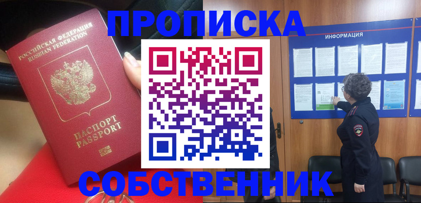 прописка для школы в Краснотурьинске